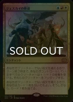 画像1: [FOIL] ジェスカイの隆盛/Jeskai Ascendancy 【日本語版】 [2X2-金R]