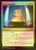 [FOIL] ジェスカイの魔除け/Jeskai Charm 【日本語版】 [2X2-金U]