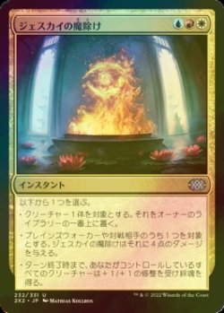 画像1: [FOIL] ジェスカイの魔除け/Jeskai Charm 【日本語版】 [2X2-金U]