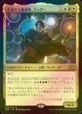 [FOIL] 永遠の大魔道師、ジョダー/Jodah, Archmage Eternal 【日本語版】 [2X2-金R]