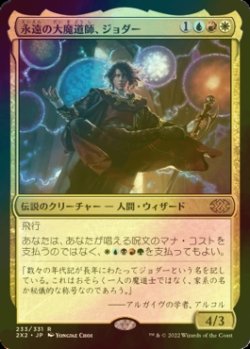 画像1: [FOIL] 永遠の大魔道師、ジョダー/Jodah, Archmage Eternal 【日本語版】 [2X2-金R]