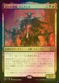 [FOIL] 災いの歌姫、ジュディス/Judith, the Scourge Diva 【日本語版】 [2X2-金R]