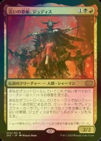 [FOIL] 災いの歌姫、ジュディス/Judith, the Scourge Diva 【日本語版】 [2X2-金R]
