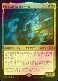 [FOIL] 幽霊の酋長、カラドール/Karador, Ghost Chieftain (海外産ブースター版) 【日本語版】 [2X2-金MR]
