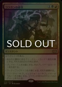 [FOIL] コラガンの命令/Kolaghan's Command 【日本語版】 [2X2-金R]