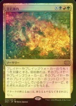 画像1: [FOIL] 溶岩崩れ/Lavalanche 【日本語版】 [2X2-金R]