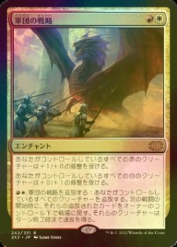 画像1: [FOIL] 軍団の戦略/Legion's Initiative 【日本語版】 [2X2-金R]