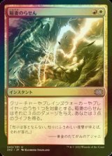 [FOIL] 稲妻のらせん/Lightning Helix 【日本語版】 [2X2-金U]