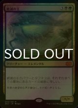 [FOIL] 絶滅の王/Lord of Extinction (海外産ブースター版) 【日本語版】 [2X2-金MR]