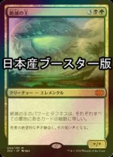 [FOIL] 絶滅の王/Lord of Extinction ● (日本産ブースター版) 【日本語版】 [2X2-金MR]