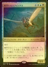 [FOIL] 厳然たるスフィンクス/Magister Sphinx 【日本語版】 [2X2-金R]