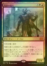 [FOIL] 残虐の達人/Master of Cruelties (海外産ブースター版) 【日本語版】 [2X2-金MR]