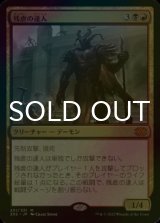 [FOIL] 残虐の達人/Master of Cruelties (海外産ブースター版) 【日本語版】 [2X2-金MR]