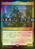 [FOIL] イズマグナスのミジックス/Mizzix of the Izmagnus ● (日本産ブースター版) 【日本語版】 [2X2-金MR]