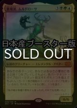 [FOIL] 墓場波、ムルドローサ/Muldrotha, the Gravetide ● (日本産ブースター版) 【日本語版】 [2X2-金MR]