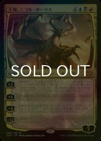 [FOIL] 王神、ニコル・ボーラス/Nicol Bolas, God-Pharaoh (海外産ブースター版) 【日本語版】 [2X2-金MR]
