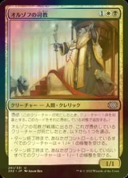 画像1: [FOIL] オルゾフの司教/Orzhov Pontiff 【日本語版】 [2X2-金U]