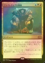 [FOIL] ファイレクシアの暴政/Phyrexian Tyranny 【日本語版】 [2X2-金R]