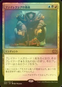 画像1: [FOIL] ファイレクシアの暴政/Phyrexian Tyranny 【日本語版】 [2X2-金R]