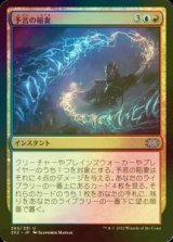 [FOIL] 予言の稲妻/Prophetic Bolt 【日本語版】 [2X2-金U]