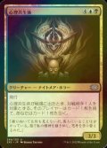 [FOIL] 心理共生体/Psychic Symbiont 【日本語版】 [2X2-金U]