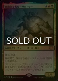 [FOIL] 自由なる者ルーリク・サー/Ruric Thar, the Unbowed 【日本語版】 [2X2-金R]