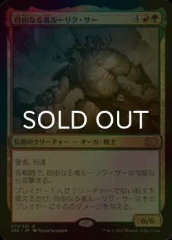 画像1: [FOIL] 自由なる者ルーリク・サー/Ruric Thar, the Unbowed 【日本語版】 [2X2-金R]