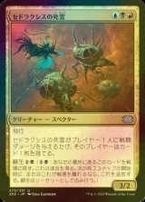 [FOIL] セドラクシスの死霊/Sedraxis Specter 【日本語版】 [2X2-金U]