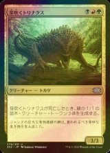 [FOIL] 芽吹くトリナクス/Sprouting Thrinax 【日本語版】 [2X2-金U]