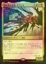 [FOIL] 魂を数える者、タリエル/Tariel, Reckoner of Souls 【日本語版】 [2X2-金R]