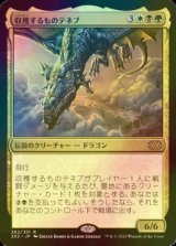 [FOIL] 収穫するものテネブ/Teneb, the Harvester 【日本語版】 [2X2-金R]