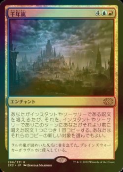 画像1: [FOIL] 千年嵐/Thousand-Year Storm 【日本語版】 [2X2-金R]