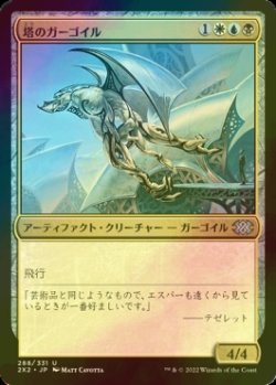 画像1: [FOIL] 塔のガーゴイル/Tower Gargoyle 【日本語版】 [2X2-金U]