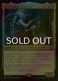 [FOIL] リッチの女王、ヴァリーナ/Varina, Lich Queen 【日本語版】 [2X2-金R]