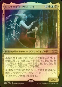 画像1: [FOIL] リッチの女王、ヴァリーナ/Varina, Lich Queen 【日本語版】 [2X2-金R]