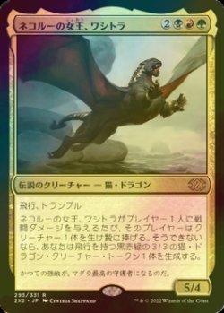 画像1: [FOIL] ネコルーの女王、ワシトラ/Wasitora, Nekoru Queen 【日本語版】 [2X2-金R]