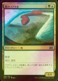 [FOIL] 翼のコアトル/Winged Coatl 【日本語版】 [2X2-金C]