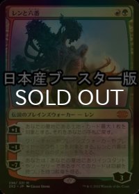 [FOIL] レンと六番/Wrenn and Six ● (日本産ブースター版) 【日本語版】 [2X2-金MR]