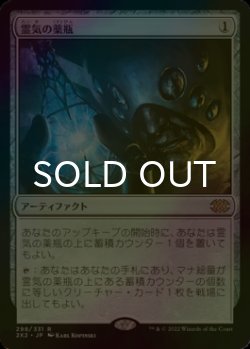 画像1: [FOIL] 霊気の薬瓶/Aether Vial 【日本語版】 [2X2-灰R]