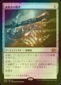 画像1: [FOIL] 血鍛冶の戦斧/Bloodforged Battle-Axe 【日本語版】 [2X2-灰R]