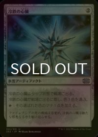 [FOIL] 冷鉄の心臓/Coldsteel Heart 【日本語版】 [2X2-灰U]