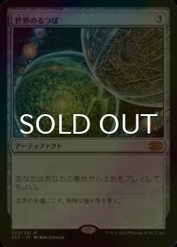 [FOIL] 世界のるつぼ/Crucible of Worlds (海外産ブースター版) 【日本語版】 [2X2-灰MR]