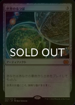 画像1: [FOIL] 世界のるつぼ/Crucible of Worlds (海外産ブースター版) 【日本語版】 [2X2-灰MR]