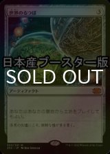 [FOIL] 世界のるつぼ/Crucible of Worlds ● (日本産ブースター版) 【日本語版】 [2X2-灰MR]