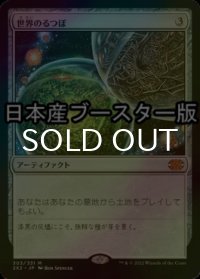 [FOIL] 世界のるつぼ/Crucible of Worlds ● (日本産ブースター版) 【日本語版】 [2X2-灰MR]