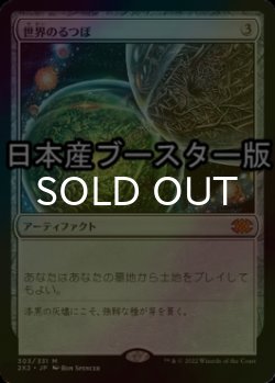 画像1: [FOIL] 世界のるつぼ/Crucible of Worlds ● (日本産ブースター版) 【日本語版】 [2X2-灰MR]