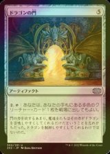 [FOIL] ドラゴンの門/Dragon Arch 【日本語版】 [2X2-灰U]