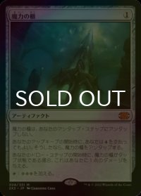 [FOIL] 魔力の櫃/Mana Vault (海外産ブースター版) 【日本語版】 [2X2-灰MR]