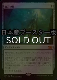 [FOIL] 魔力の櫃/Mana Vault ● (日本産ブースター版) 【日本語版】 [2X2-灰MR]