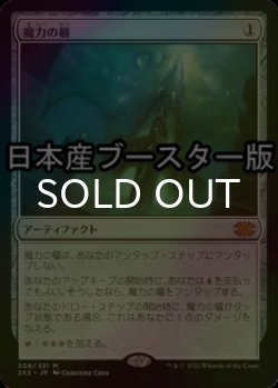 画像1: [FOIL] 魔力の櫃/Mana Vault ● (日本産ブースター版) 【日本語版】 [2X2-灰MR]